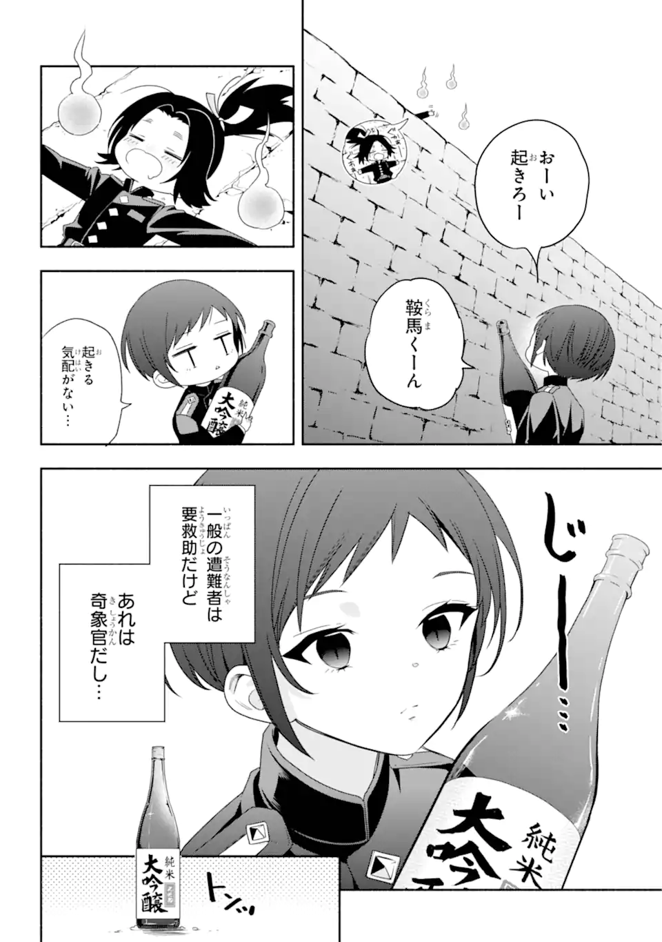 Adashino Kishokan - Chapter 5.3 - Page 6